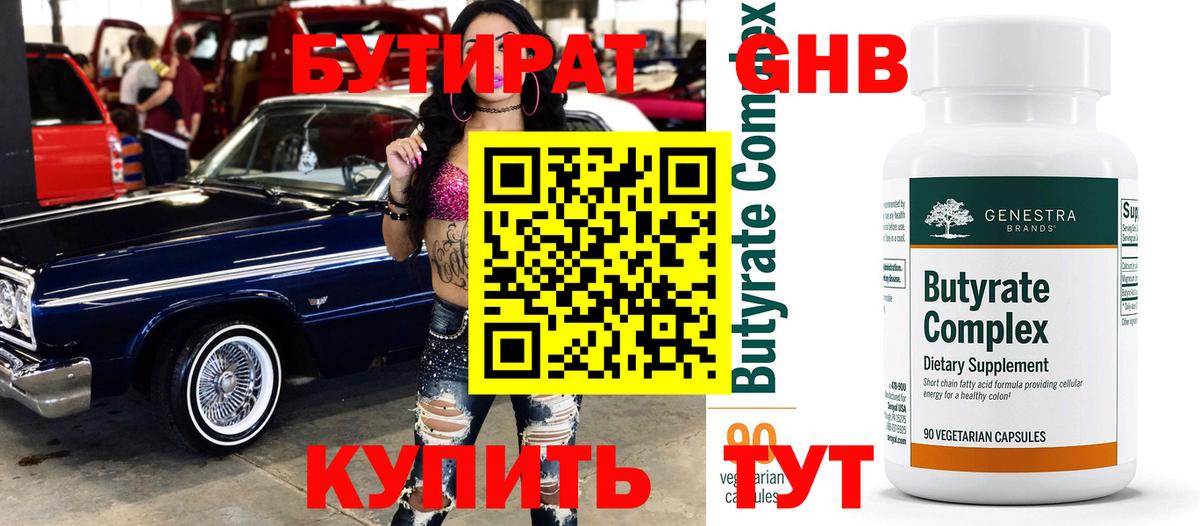 БУТИРАТ оксибутират  Вход с VPN  Алексеевка 