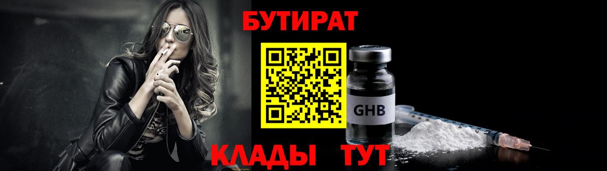 БУТИРАТ вода Алексеевка