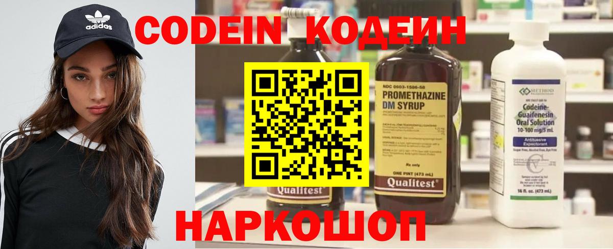 Алексеевка  Codein Purple Drank  Вход с VPN 